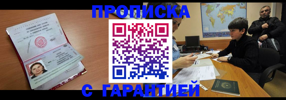 временная регистрация для школы в Беломорске