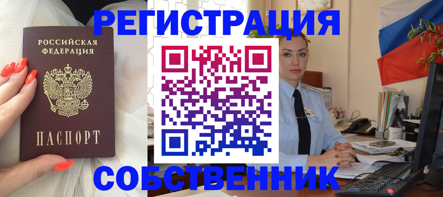 временная регистрация собственник в Беломорске