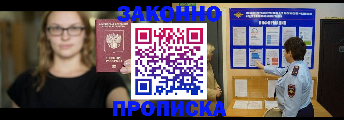 прописка 2025 в Беломорске