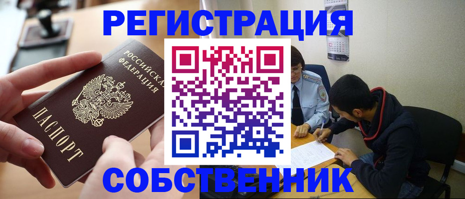 временная регистрация для школы в Беломорске