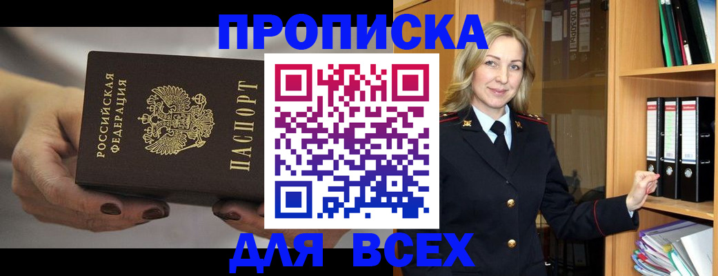 прописка для школы в Беломорске