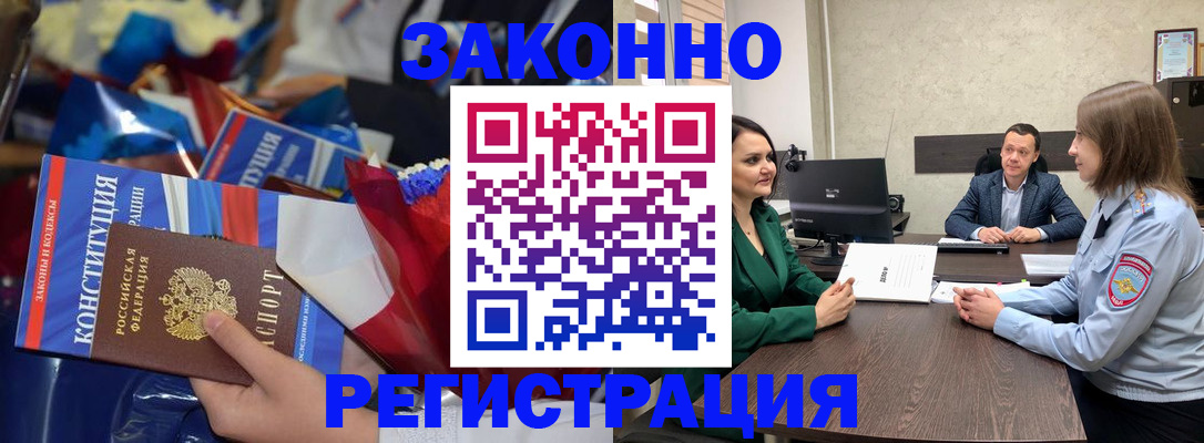 прописка 2025 в Беломорске